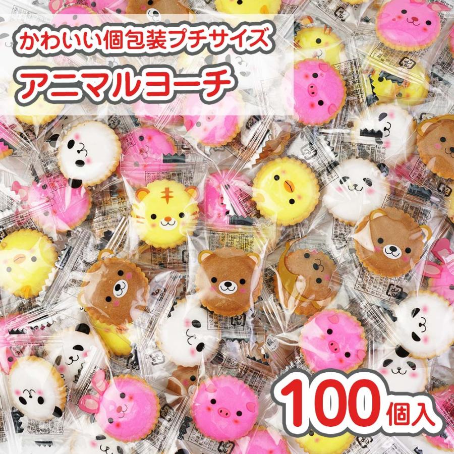 プチ アニマル ヨーチ 大袋 (100個入) / 駄菓子 まとめ買い 箱買い