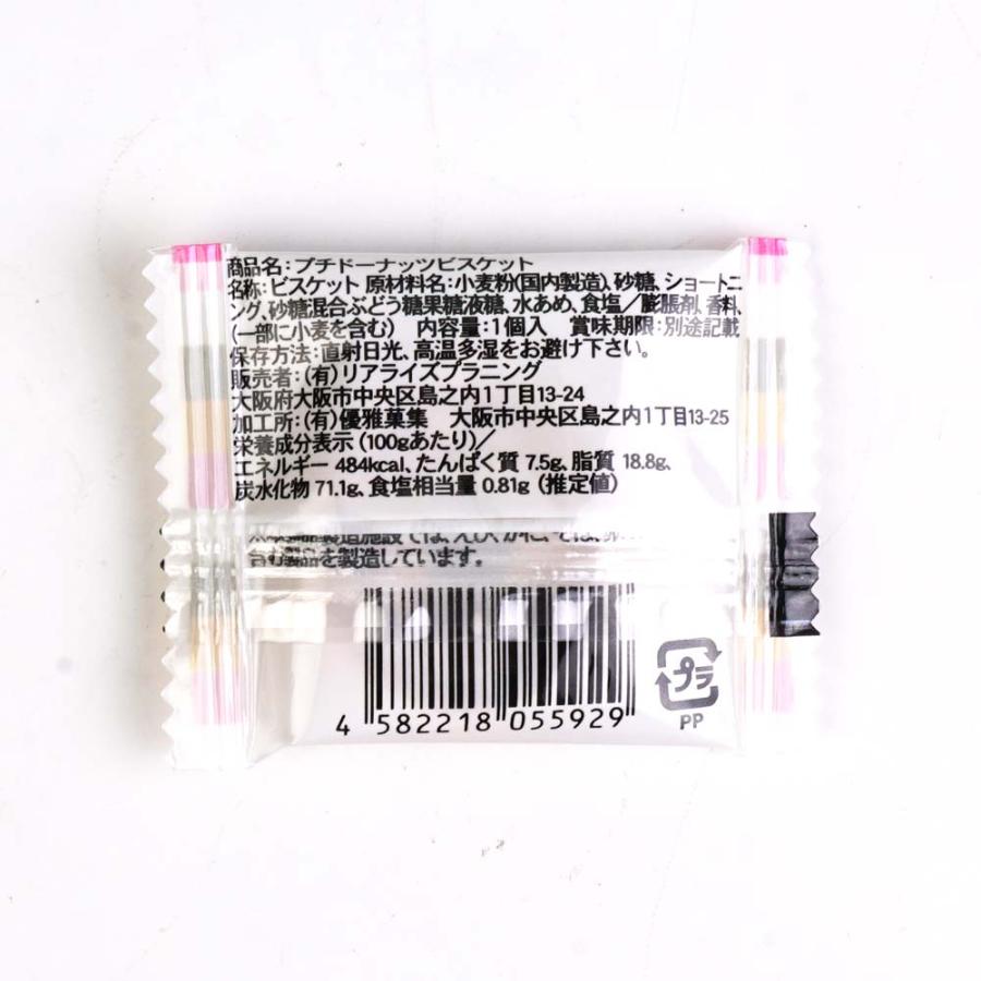 プチ ドーナツ ビスケット 大袋 (100個入) / 駄菓子 まとめ買い 業務用