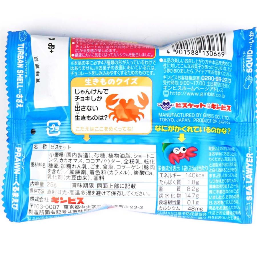 たべっ子水族館 小袋 (10個入)   お菓子 まとめ買い 箱買い クッキー系のお菓子 シェアパック お祭り 景品 子供会 ギンビス｜nichokichi｜07