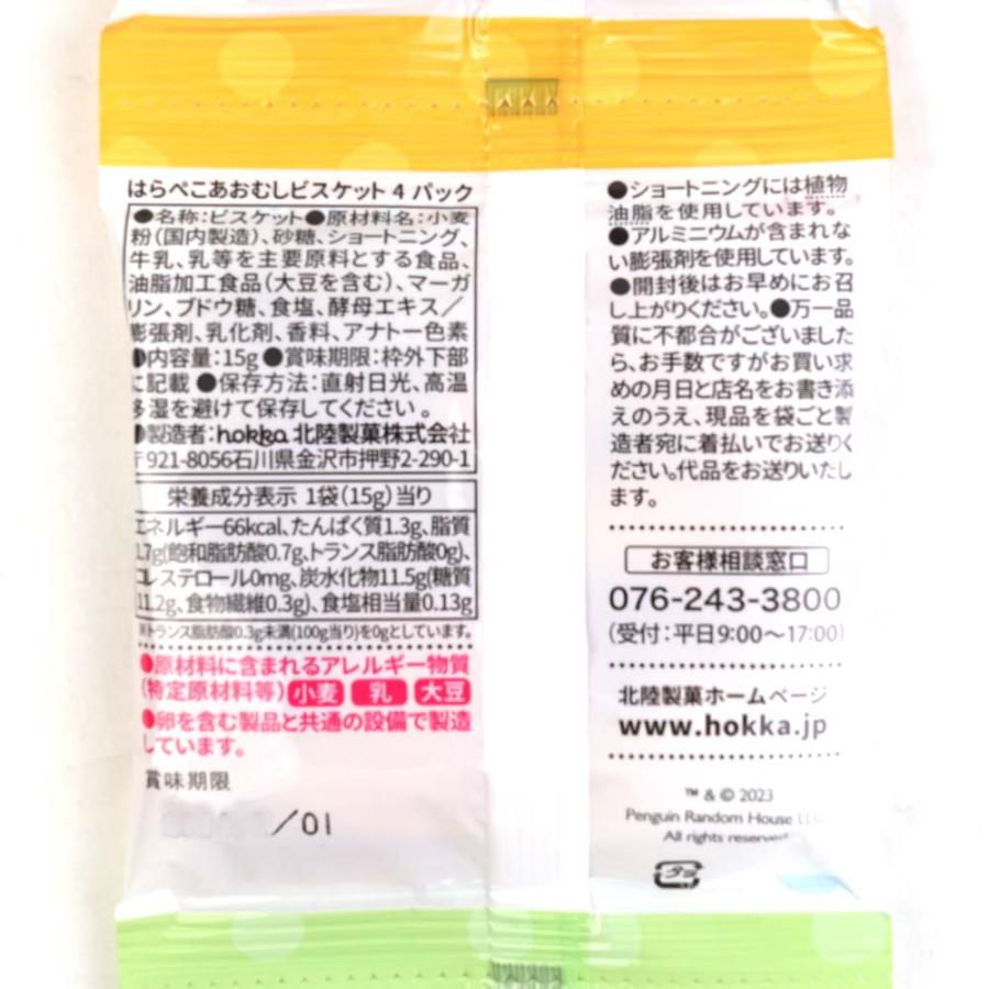 お取り寄せ 】はらぺこあおむしビスケット 4P (16連入) 駄菓子