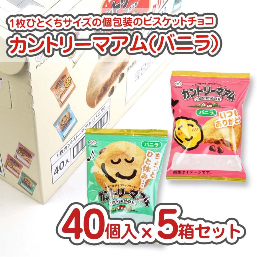 1枚 カントリーマァム 小袋 (バニラ) (40個入 x 5箱セット