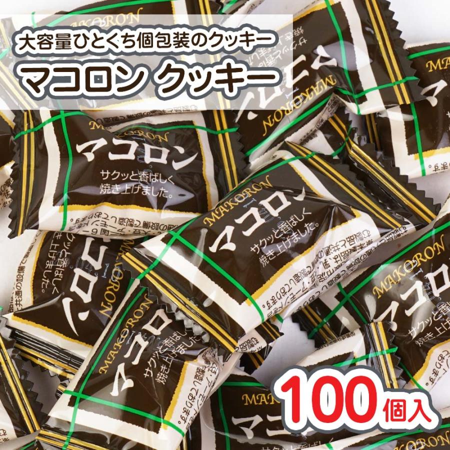 プチ マコロン 大袋 (100個入) / 駄菓子 まとめ買い ビスケット お菓子