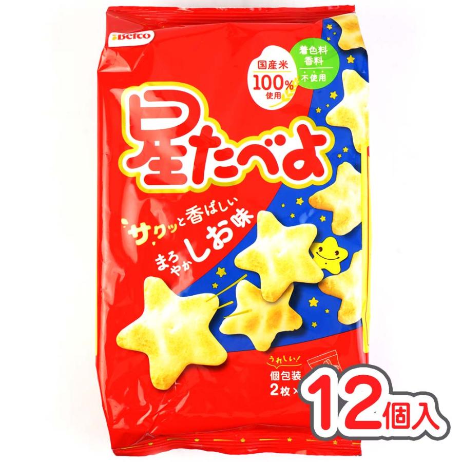 お菓子のまとめ買い おかき あられ おかき餅 栗山米菓 星たべよ しお味2枚 11袋 12パック 景品玩具 駄菓子の2丁目ひみつ基地 通販 Yahoo ショッピング