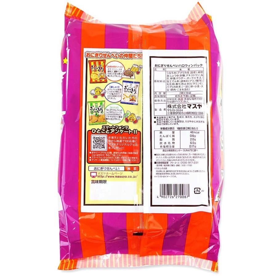 ハロウィン限定 マスヤ おにぎりせんべいハロウィンパック 2枚 16袋 お菓子 まとめ買い お菓子 景品 子供会 景品玩具 駄菓子の2丁目ひみつ基地 通販 Yahoo ショッピング