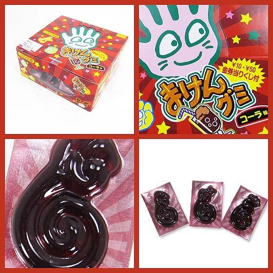 丹生 まけんグミコーラ味（110付+おまけ）駄菓子 グミ まとめ買い 景品