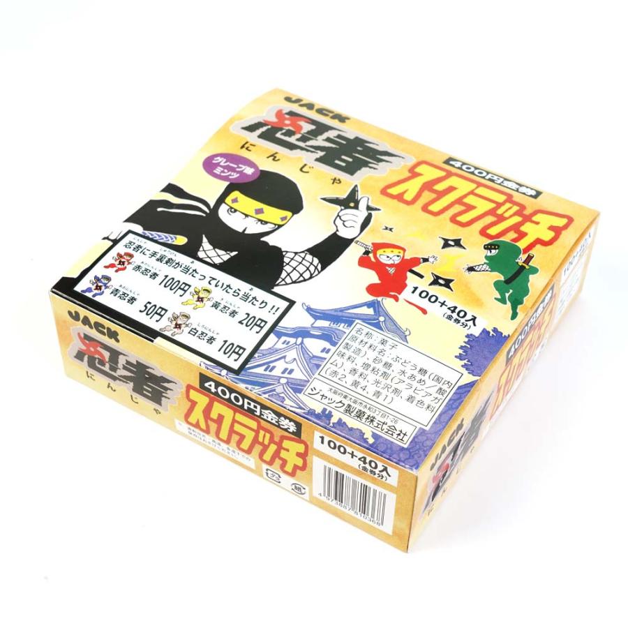 忍者スクラッチ あたり付（100付）駄菓子 ラムネ まとめ買い 箱買い お