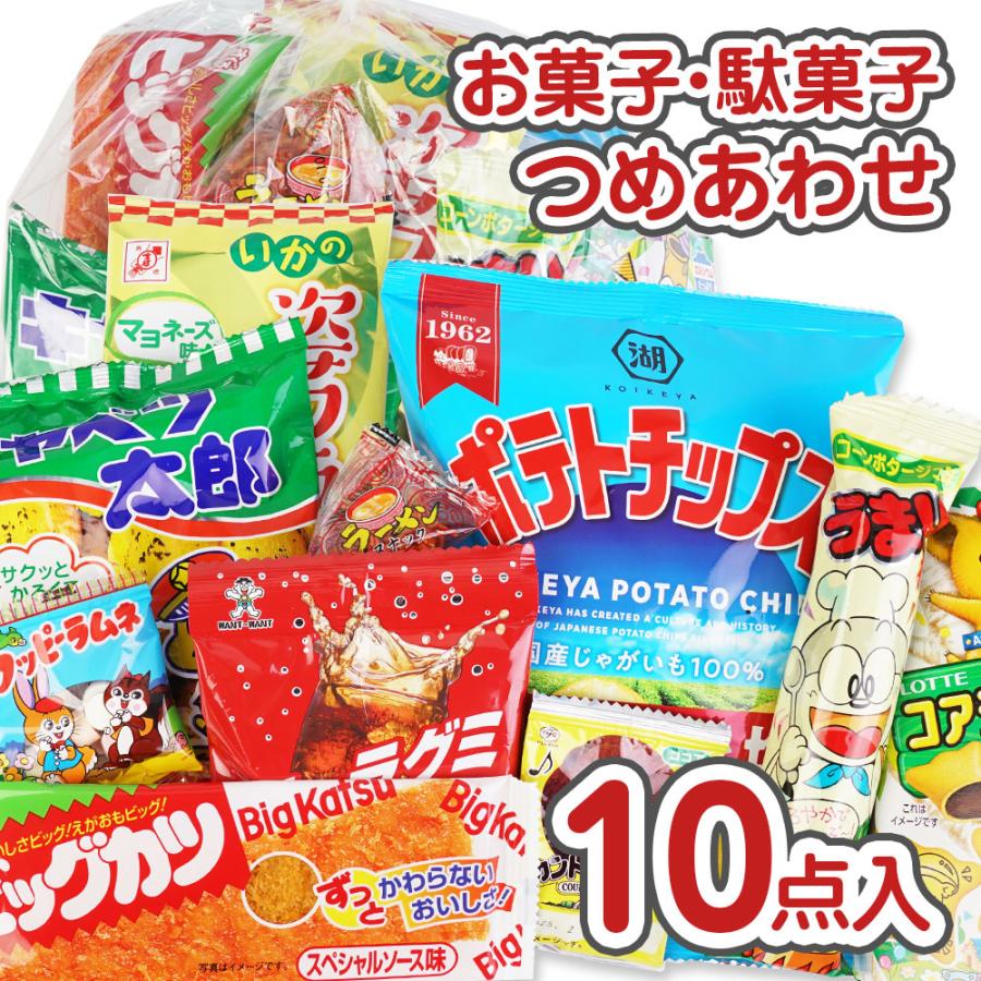 送料無料 】500円 お菓子 袋 詰め合わせ セットA (50個セット) 駄菓子