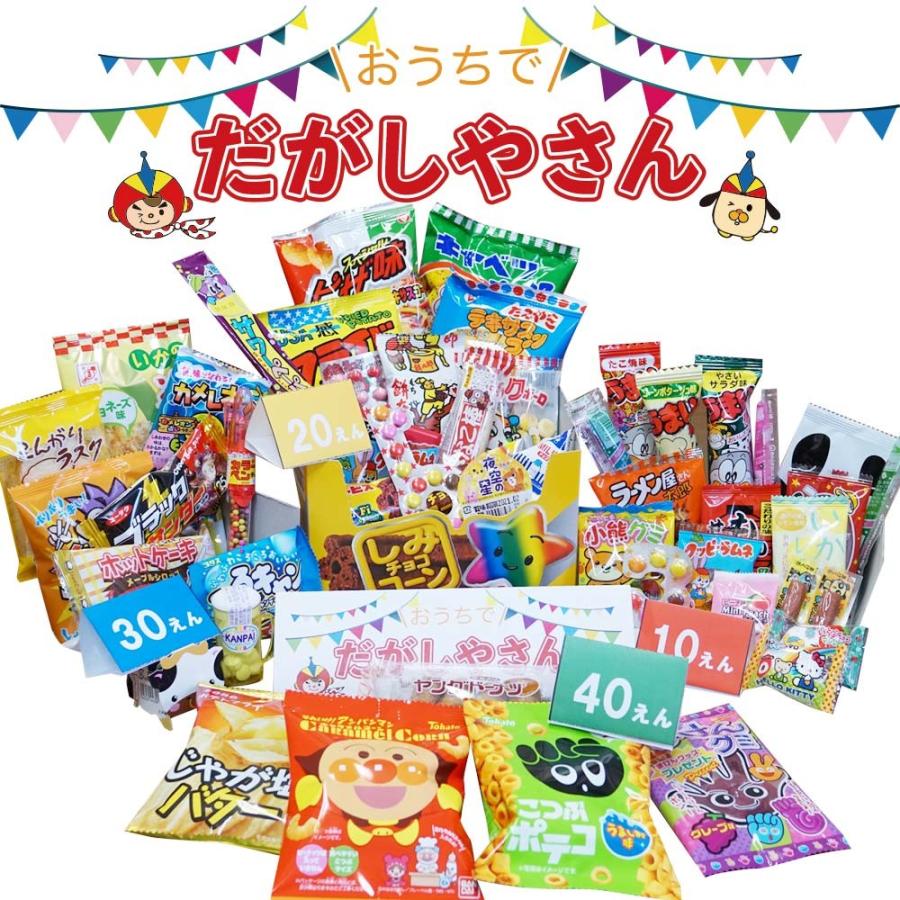 送料無料 2000円ポッキリ 駄菓子屋さん セット 宅配便 駄菓子 景品 子供 おやつ お祭り 縁日｜nichokichi