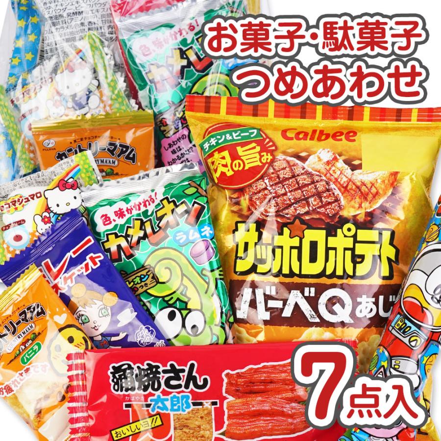 送料無料 】200円 お菓子 袋 詰め合わせ セットC (100個セット