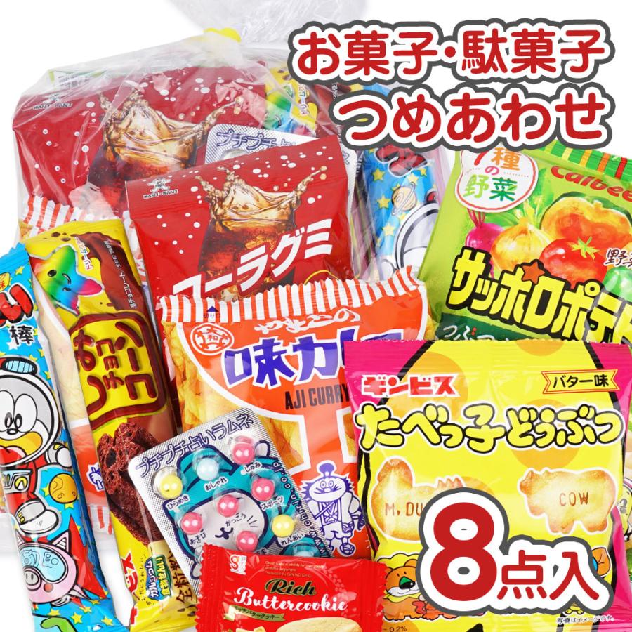 送料無料 】300円 お菓子 袋 詰め合わせ セットB (50個セット