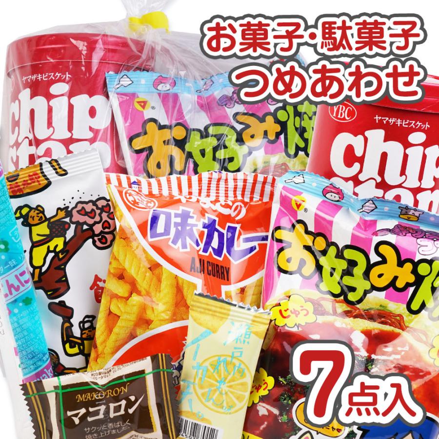 300円 お菓子 袋 詰め合わせ セットC【 送料無料 (150個以上のご注文