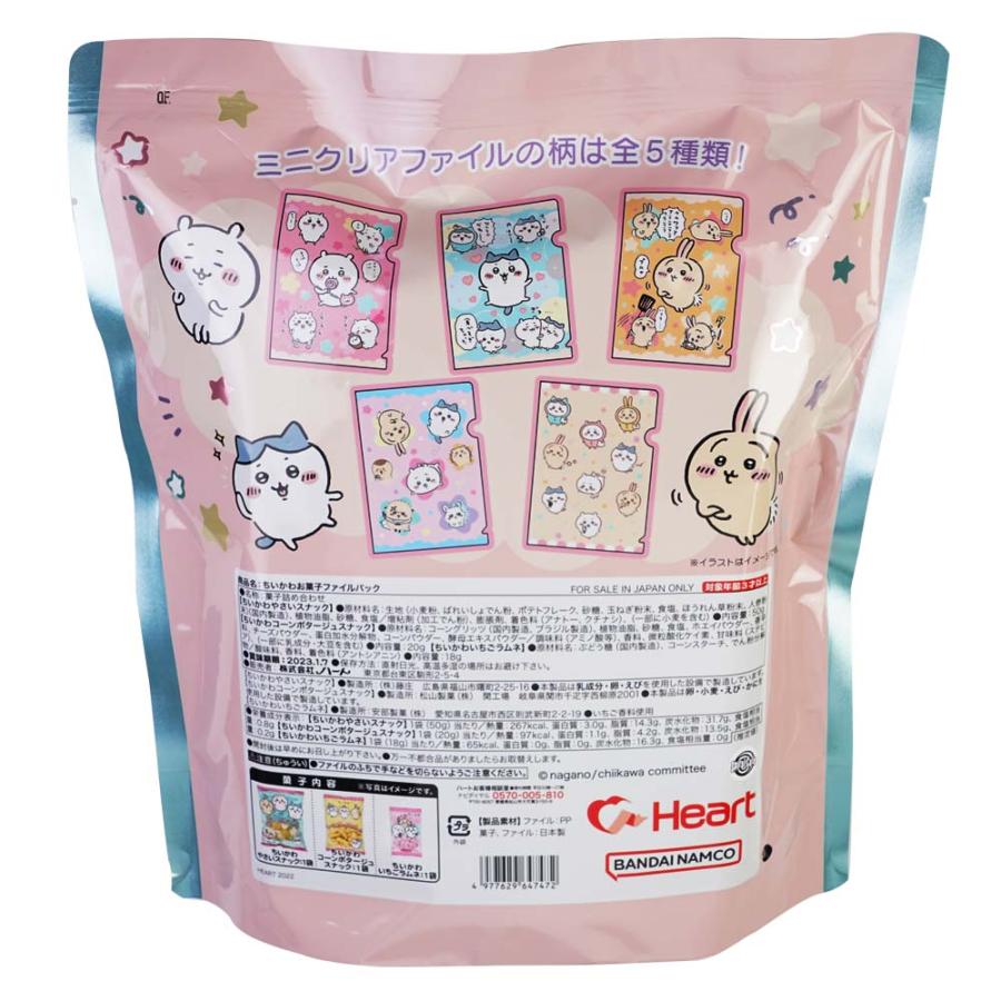 ハロウィン限定 】 ちいかわ ファイルパック お菓子詰め合わせ ハロウィン限定 】 ちいかわ ファイルパック お菓子詰め合わせ