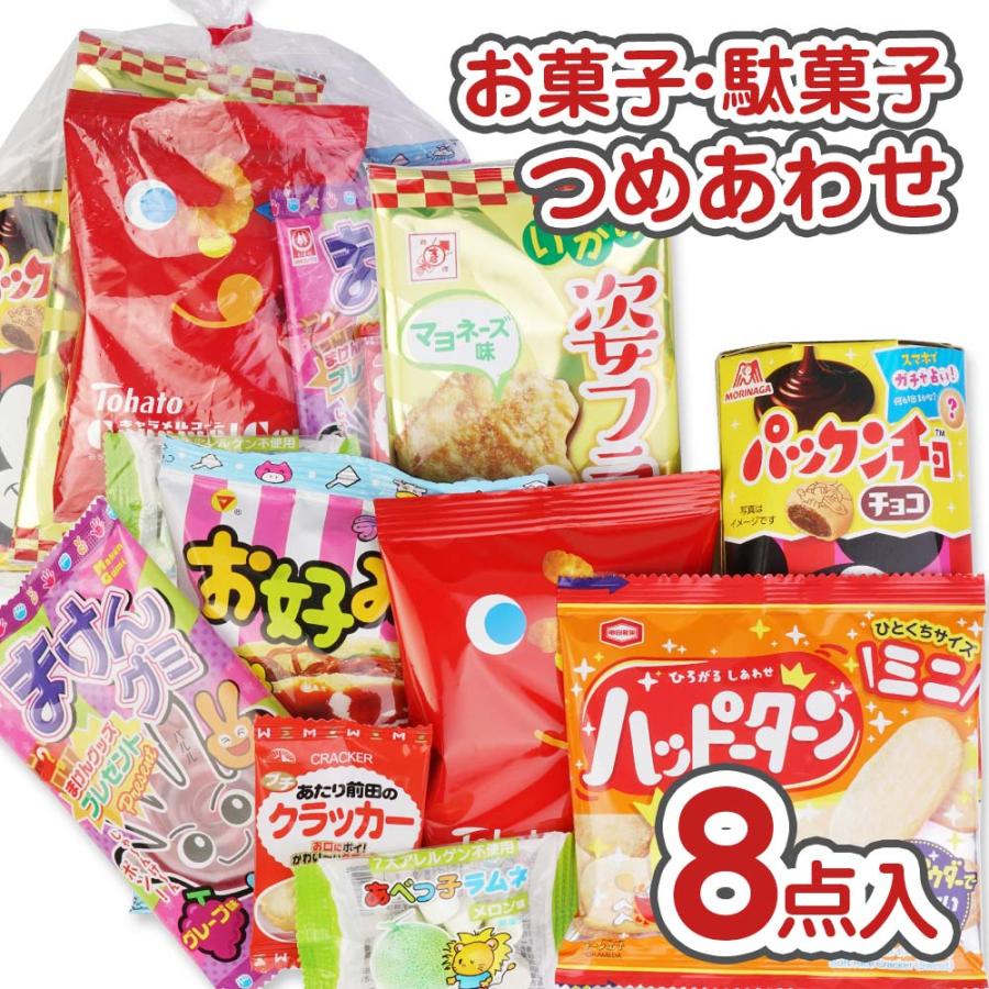送料無料 】400円 お菓子 詰め合わせ 袋 セットC (50個セット) 駄菓子