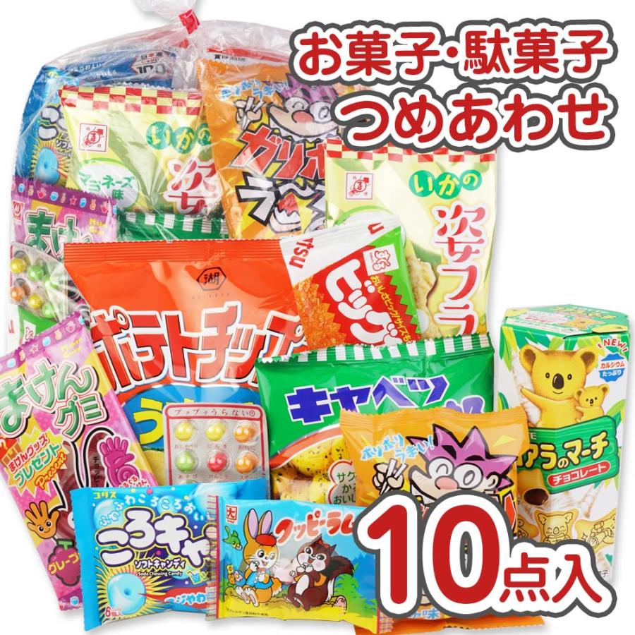 送料無料 】600円 お菓子 詰め合わせ 袋 セット A (25個セット) 駄菓子