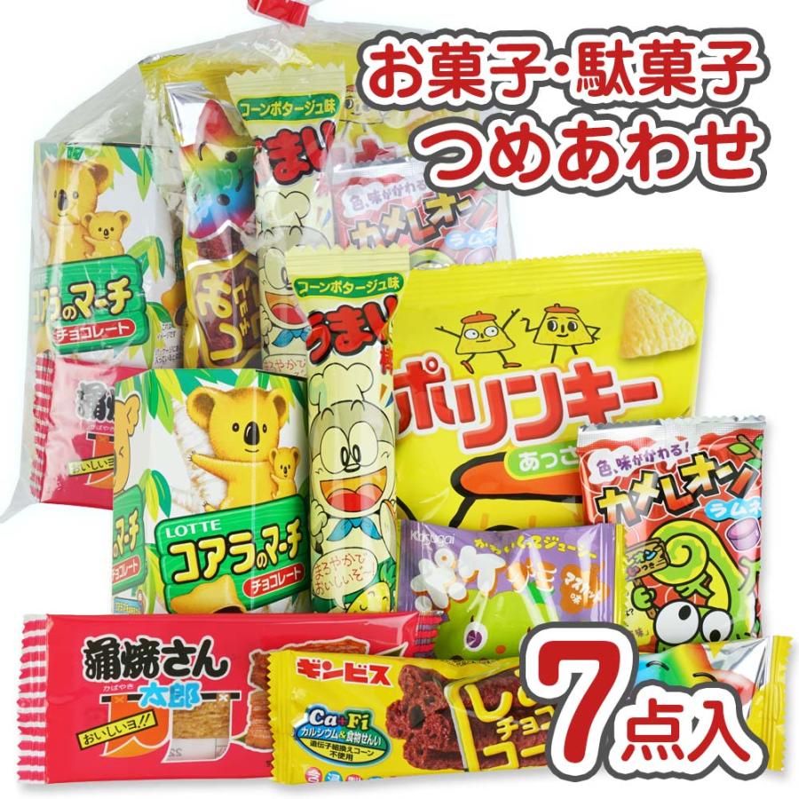 450円 お菓子 袋 詰め合わせ セットA【 全国、数量関係なく2個口以上