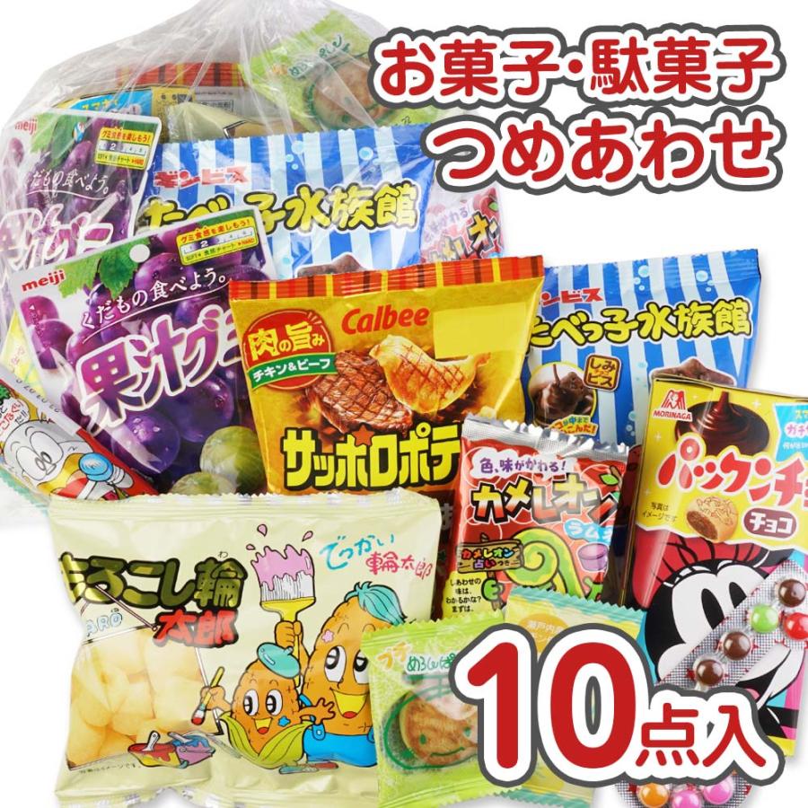 600円 お菓子 詰め合わせ 袋 セットB【 75個以上のご注文で 送料無料