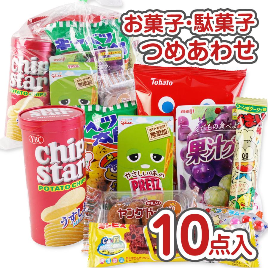 750円 お菓子 詰め合わせ 袋 セット A【 150個以上のご注文で 送料無料