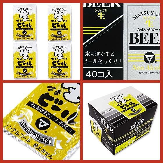 松山製菓 なまいきビール( 40個入 ) 駄菓子 お菓子 ドリンク 粉