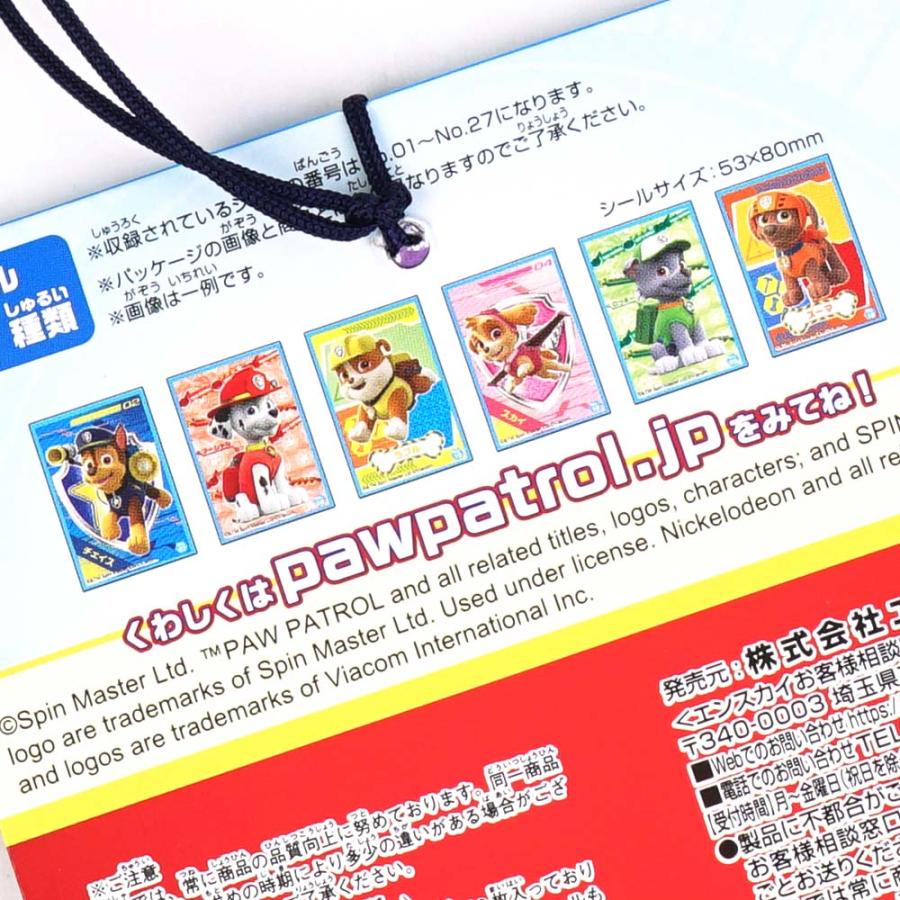 エンスカイ パウパトロール シールコレクション シール当てくじ（20付