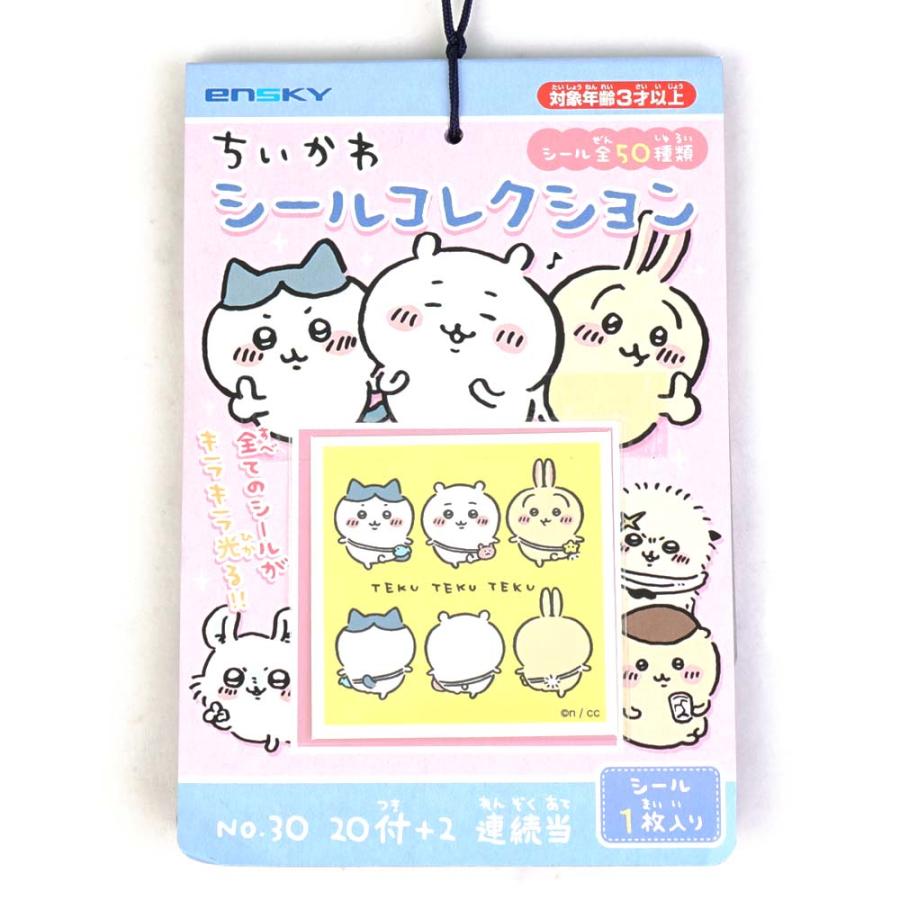 送料無料 / ゆうパケット便 】ちいかわ シールコレクション シール