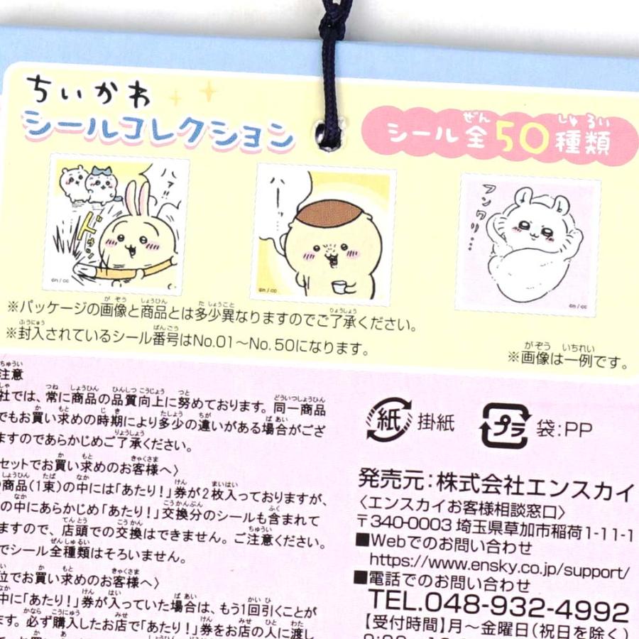 送料無料 / ゆうパケット便 】ちいかわ シールコレクション シール