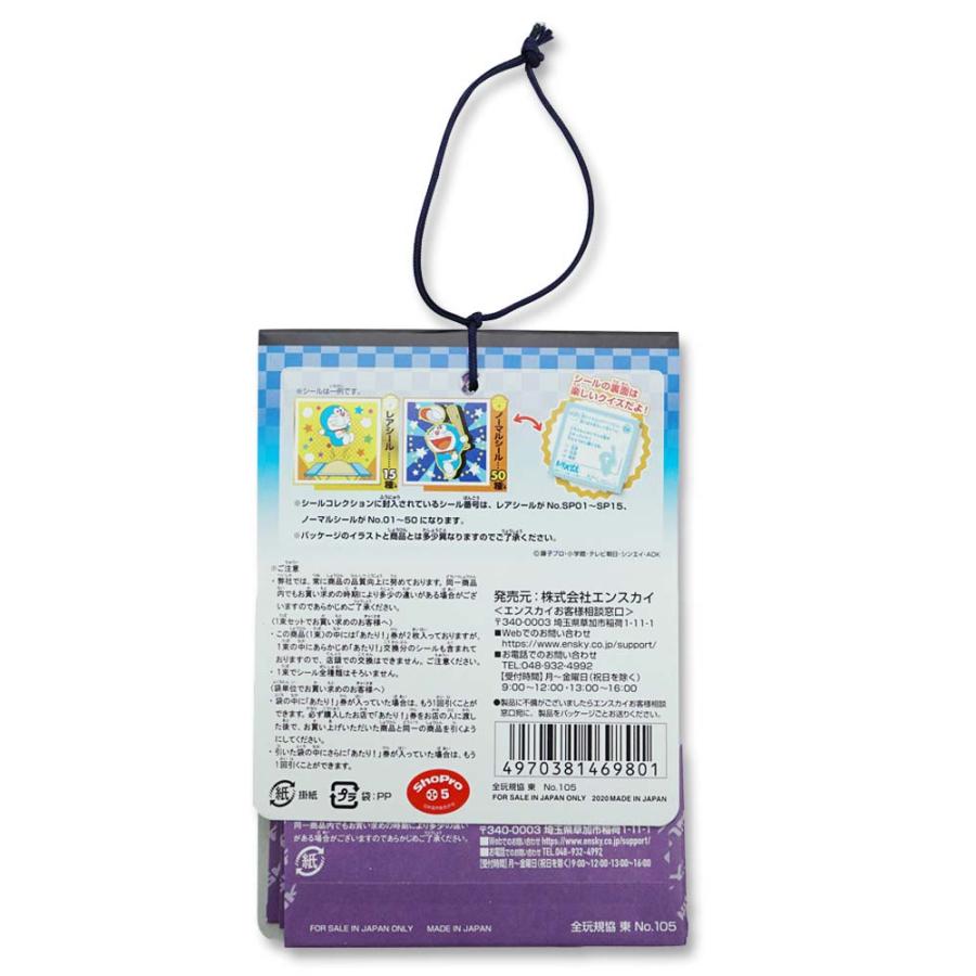 エンスカイ ドラえもん シールコレクション 枚 2おまけ キャラクター玩具 シールコレクション 子供会 景品 お祭り くじ引き 縁日 R0063 景品玩具 駄菓子の2丁目ひみつ基地 通販 Yahoo ショッピング