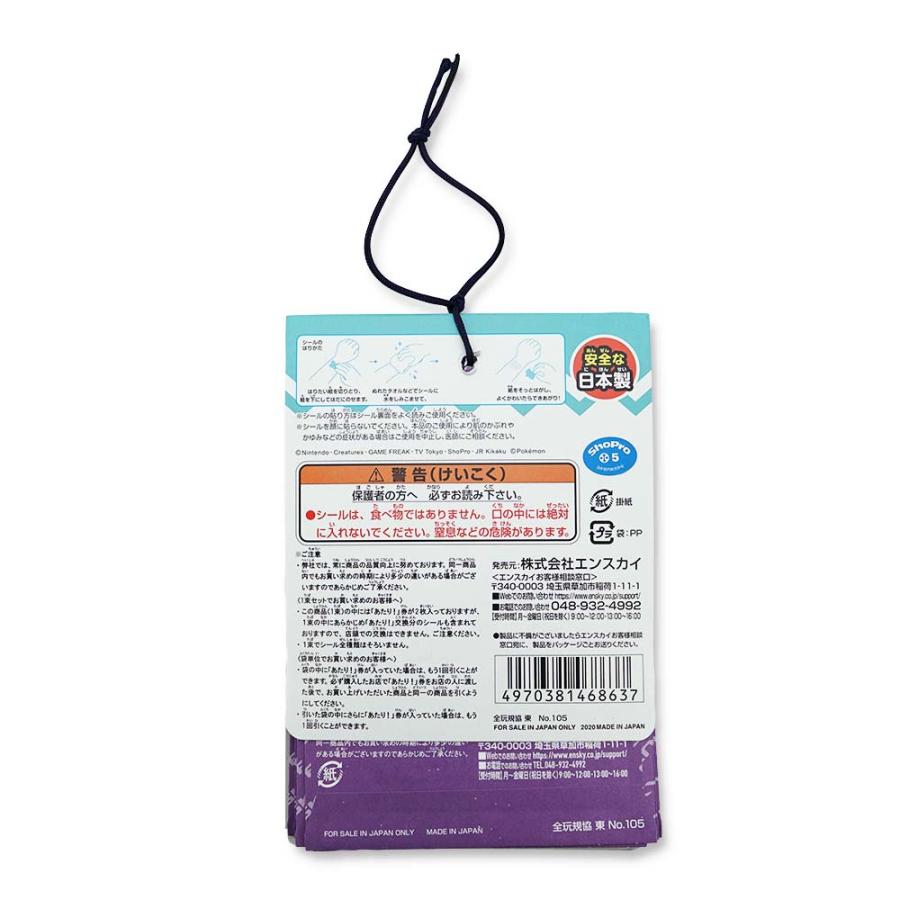 エンスカイ ポケットモンスター みずピタシール シールコレクション