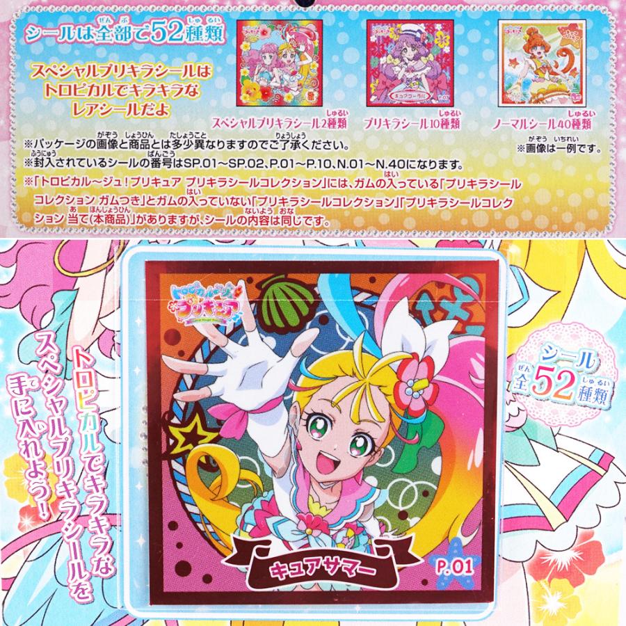 Dm便対応 トロピカル ジュ プリキュア シール コレクション当て 袋 当たり 2枚 景品玩具 シール ステッカー キャラクター おもちゃ 景品 子供会 R0067 1 景品玩具 駄菓子の2丁目ひみつ基地 通販 Yahoo ショッピング