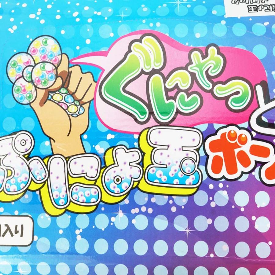 ぐにゃっとぷにょ玉ボール メタリック (24個入) 景品 スクイーズ