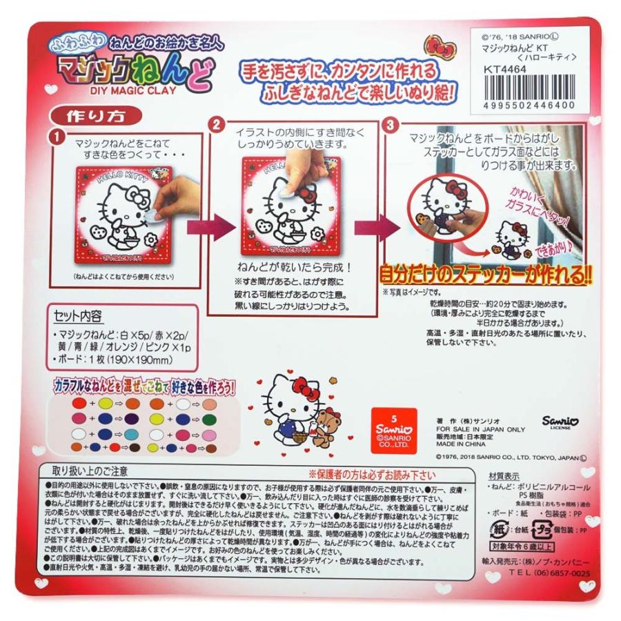 ふわふわマジックねんど ハローキティ (バラ売り) 景品 おもちゃ 縁日