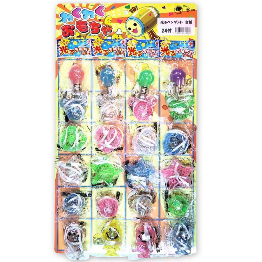 光る ペンダント 台紙付きの玩具 24個 景品玩具 台紙のおもちゃ 光るおもちゃ おもちゃ 縁日 お祭り 玩具 当てクジ 抽選 N Z0093 景品玩具 駄菓子の2丁目ひみつ基地 通販 Yahoo ショッピング