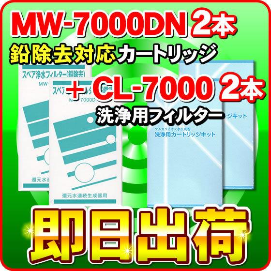 各2本」MW-7000C & CL-7000 エナジック・サナステック製品に対応可能な
