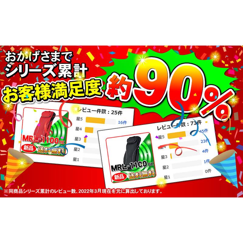 マッサージシート　フジ医療器　mrl1100　マイリラ　MRL-1100　レッド色　新品　FUJIIRYOUKI　富士医療器 マッサージ機 マッサージ器 プレゼントにオススメ MRL BK