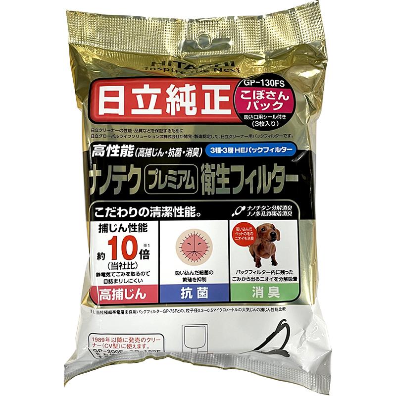 日立（HITACHI） 日立｜HITACHI「紙パック」 日本製 紙パック GP-130FS