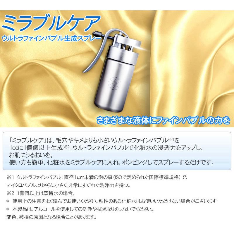 正規品 ミラブルケア Mirablecare サイエンス ウルトラファインミスト