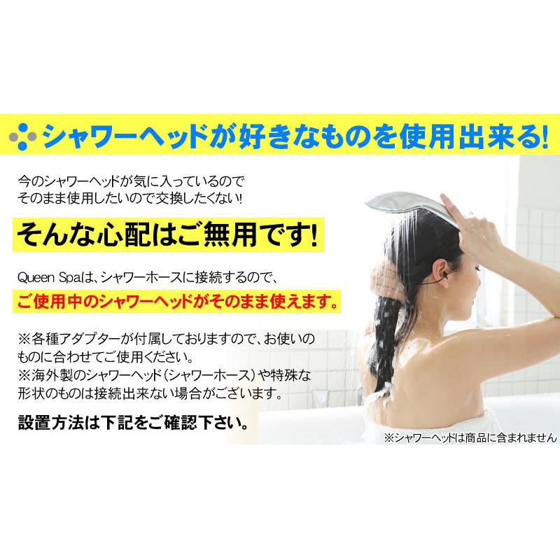 お風呂用浄水器 Queen Spa（クイーンスパ） シャワー用浄水器 据置型シャワー浄水器 塩素除去シャワー 敏感肌・スキンケアに最適｜nickangensuisosui｜11