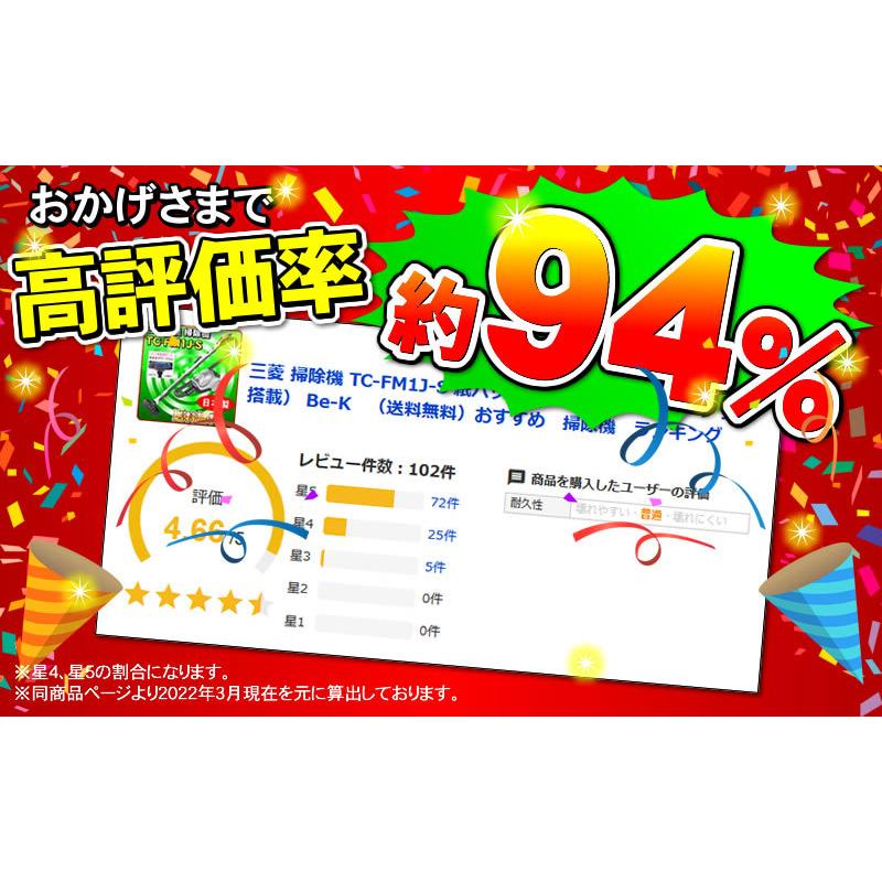 「在庫僅少のため価格調整中」掃除機 紙パック式 三菱 Be-K コード式掃除機 吸引力が強い 小型 軽量 安い 軽い 掃除機 TC-FM1J-S｜nickangensuisosui｜03