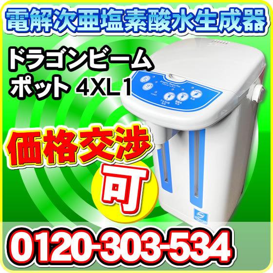 強酸性水生成器 電解次亜塩素酸水生成器 ドラゴンビームポット 4XL1 食塩で簡単生成可能 有効塩素濃度80ppm以上生成可能 : 7328-001  : NIC家電・水素水事業部 - 通販 - Yahoo!ショッピング