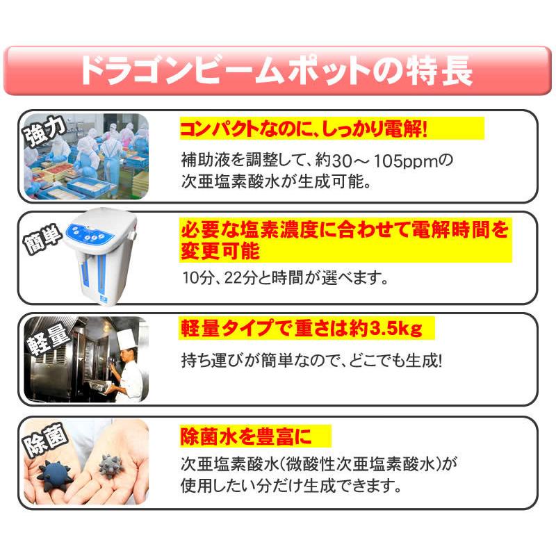強酸性水生成器 電解次亜塩素酸水生成器 ドラゴンビームポット 強酸性水生成器 電解次亜塩素酸水生成器 ドラゴンビームポット