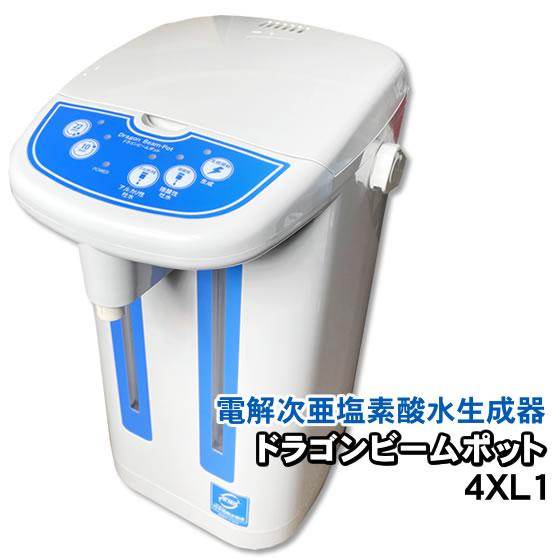 電解次亜塩素酸水生成器<強酸性水>ドラゴンビームポット 4XL1 電解次亜塩素酸水生成器<強酸性水>ドラゴンビームポット 4XL1