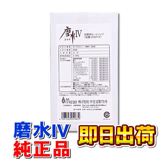 水生活製作所 正規品「あすつく対応」浄水器 磨水4 J205P-K 磨水IV