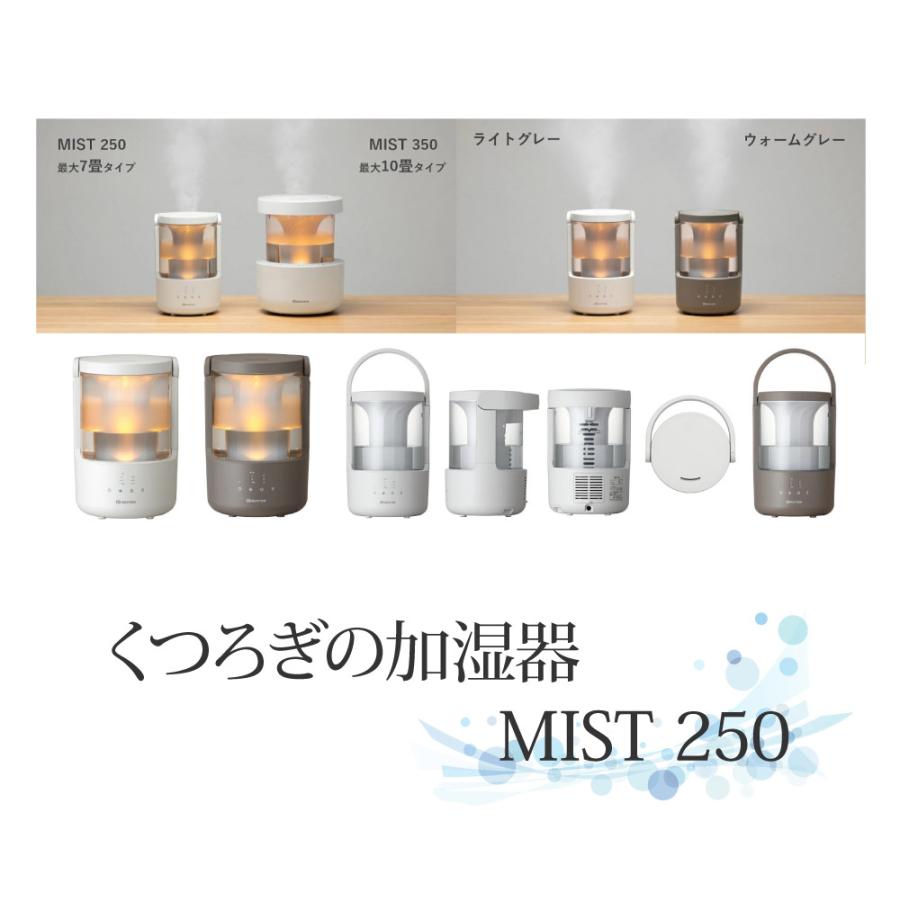 RHYTHM お手入れ簡単 大容量 プールレス加湿器 MIST250（ライトグレー