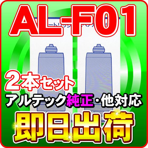 交換カートリッジ2本セット アルテック純正 浄水カートリッジ フェリス