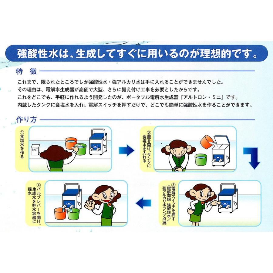 日本製 強酸性水生成器（電解型 次亜塩素酸水生成器） アルトロンミニ AL-700Aの画像