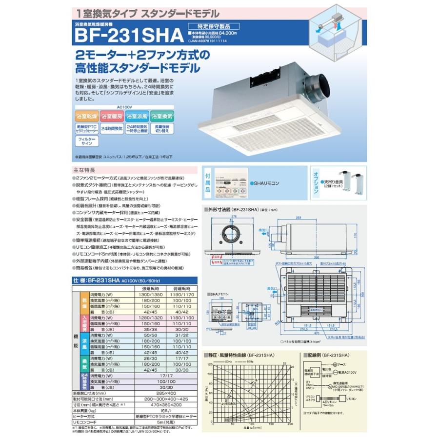 高須産業 浴室換気乾燥暖房機 BF-231SHA(1室換気タイプ) 浴室暖房機 