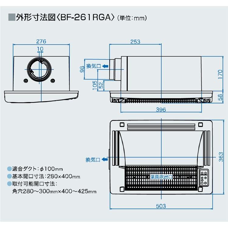 BF-261RGA 高須産業(TSK) 浴室換気乾燥暖房機(天井取付タイプ BF-261RGA 高須産業(TSK) 浴室換気乾燥暖房機(天井取付タイプ