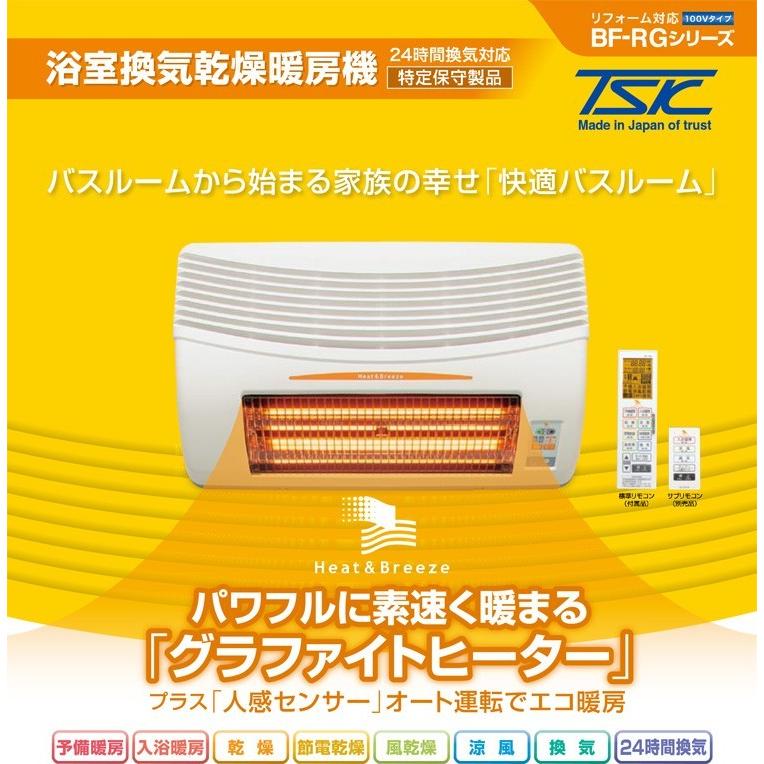 新品未使用品　TSK浴室換気乾燥暖房機BF−861RGA 高須産業 「あすつく対応」 BF-861RGA 高須産業（TSK） 浴室換気乾燥
