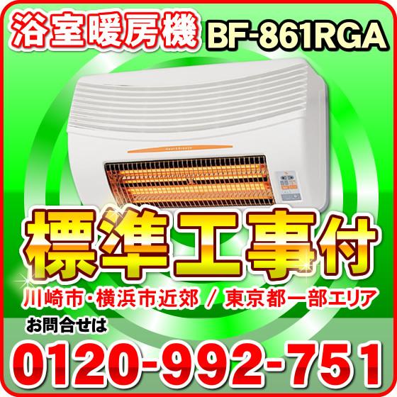 標準工事付き(川崎市・横浜市近郊 / 東京都一部エリア)」BF 標準工事付き(川崎市・横浜市近郊 / 東京都一部エリア)」BF