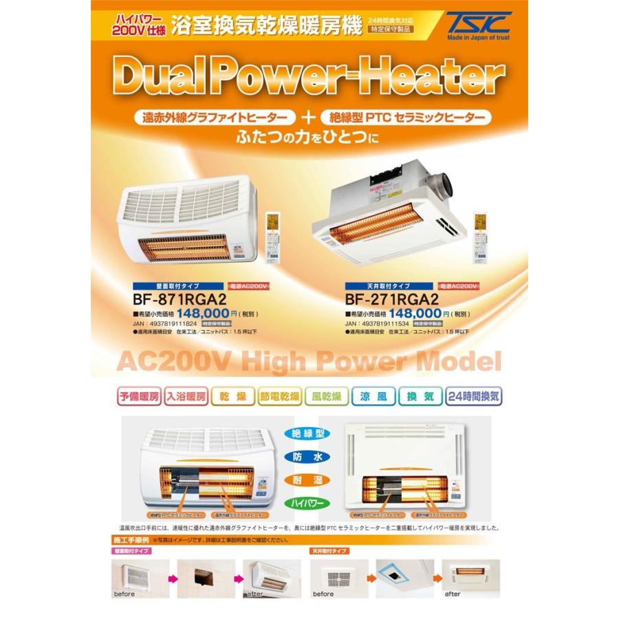 高須産業　 BF-871RGA2　浴室換気乾燥暖房機　200V　新品未使用 あすつく対応」 BF-871RGA2 高須産業（TSK） 浴室換気乾燥暖房機