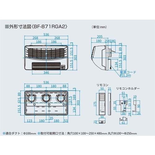 標準工事付き（川崎市・横浜市近郊 / 東京都一部エリア）」 BF-871RGA2